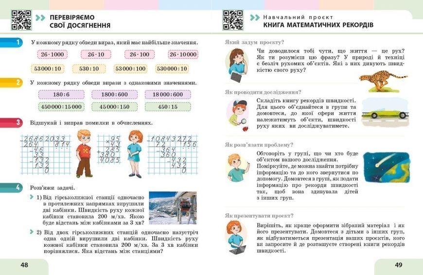 Математика 4 класНавчальний посібник (у 3-х частинах) Частина 1 (Скворцова С.О. Онопрієнко О.В.) y10301 фото