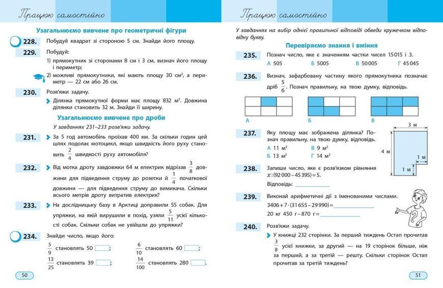 Математика 4 класНавчальний посібник (у 3-х частинах) Частина 1 (Скворцова С.О. Онопрієнко О.В.) y10301 фото