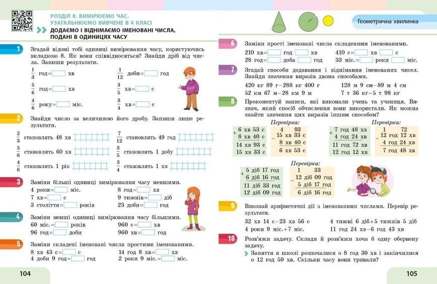 Математика 4 класНавчальний посібник (у 3-х частинах) Частина 1 (Скворцова С.О. Онопрієнко О.В.) y10301 фото