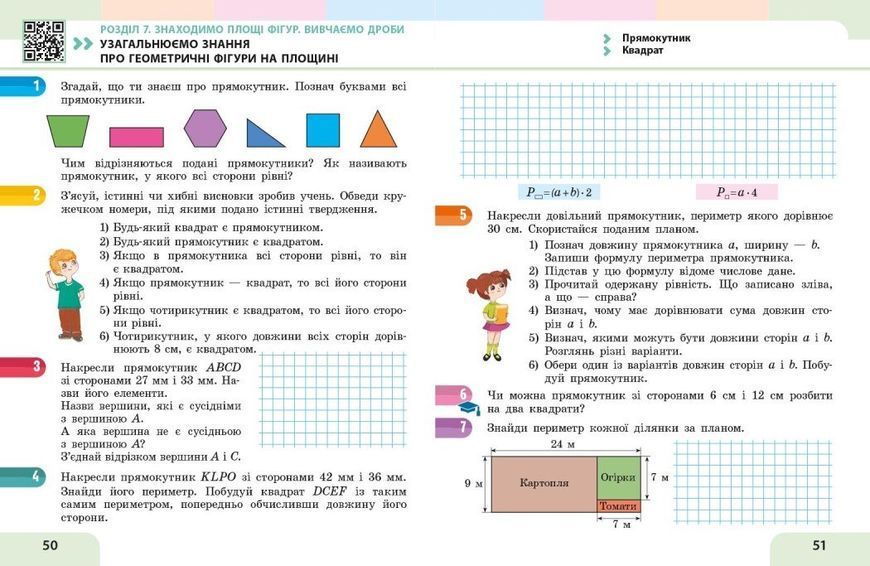Математика 4 класНавчальний посібник (у 3-х частинах) Частина 1 (Скворцова С.О. Онопрієнко О.В.) y10301 фото
