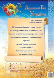 Державний Гімн України. Плакат. Серія &laquo;ДСУ&raquo; y03226 фото
