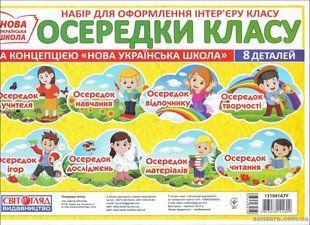"Набір.Осередки класу(Світогляд)" y01766 фото