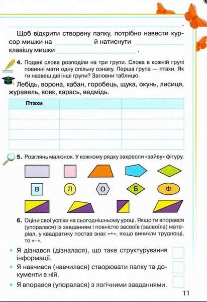 Зошит з інформатики 3 клас (НУШ) (Вдовенко В.) y10452 фото