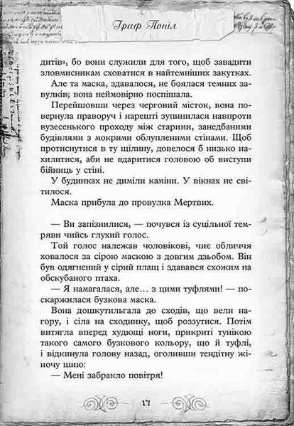 Улісс Мур. Книга 4. Острів масок y07460 фото