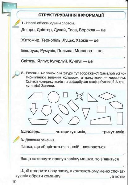 Зошит з інформатики 3 клас (НУШ) (Вдовенко В.) y10452 фото