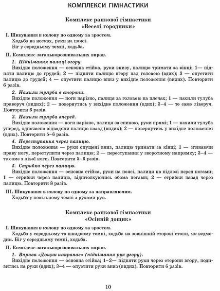 Сучасна дошкільна освіта. Розгорнутий календарний план. ЖОВТЕНЬ. Середній вік y08375 фото