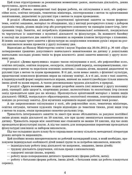 Сучасна дошкільна освіта. Розгорнутий календарний план. ЖОВТЕНЬ. Середній вік y08375 фото