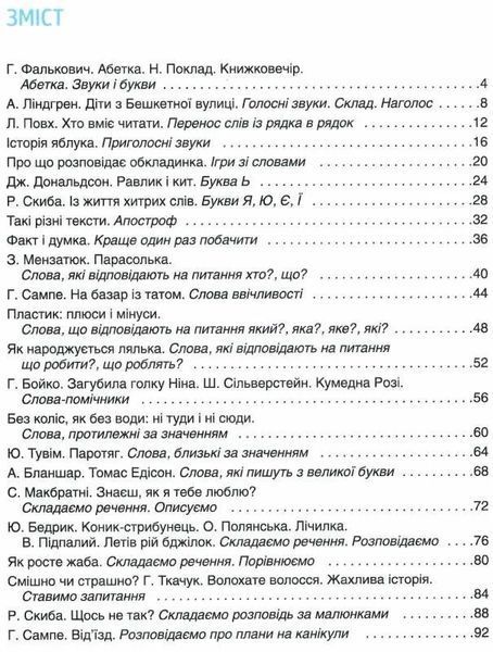 Післябукварик 1 клас Хрестоматія: посібник для читання і письма (Іщенко О.Л.) y04877 фото