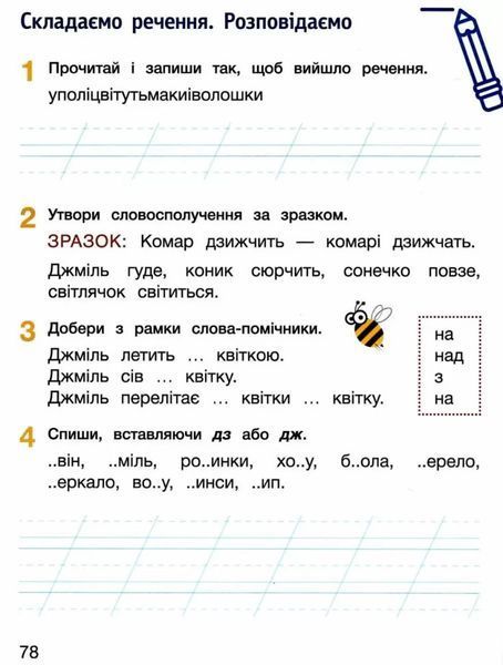 Післябукварик 1 клас Хрестоматія: посібник для читання і письма (Іщенко О.Л.) y04877 фото