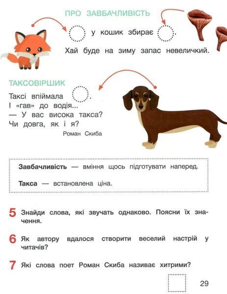 Післябукварик 1 клас Хрестоматія: посібник для читання і письма (Іщенко О.Л.) y04877 фото