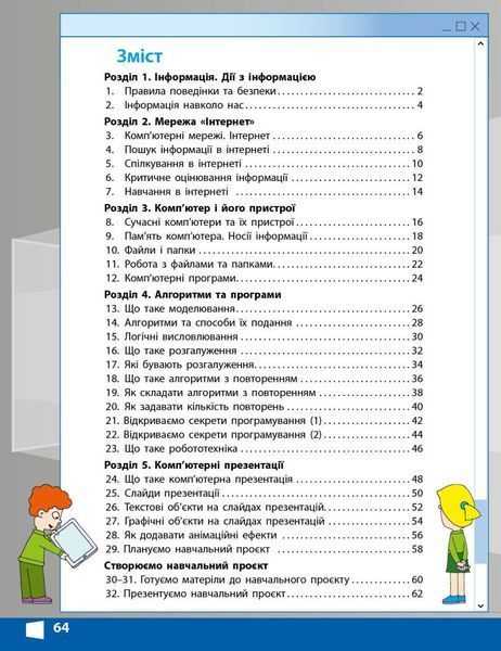 Інформатика. 4 клас. Робочий зошит (до підручника М. Корнієнко) (Корнієнко М.М., Крамаровська С.М., Зарецька І.Т.) y10202 фото