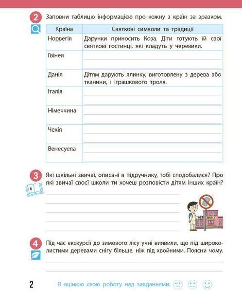 НУШ Я досліджую світ. 4 клас. Робочий зошит у 2 ч. ЧАСТИНА 2 y06178 фото