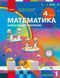 Математика 4 клас Навчальний посібник (у 3-х частинах) Комплект (Скворцова С.О. Онопрієнко О.В.) y10302 фото 2