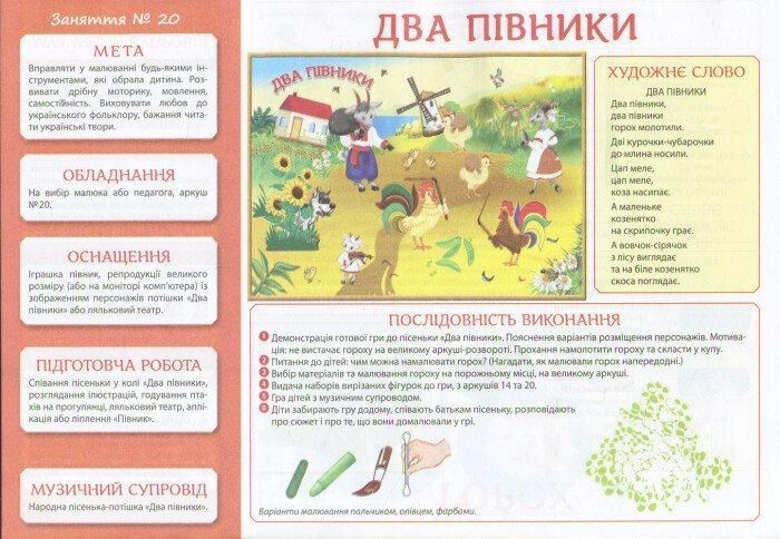 Творчість в дитячому садку 2-3 роки. Частина 2 y02649 фото