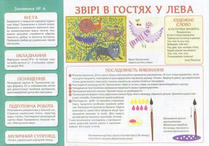 Творчість в дитячому садку 2-3 роки. Частина 2 y02649 фото