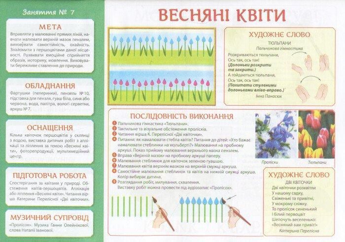 Творчість в дитячому садку 2-3 роки. Частина 2 y02649 фото