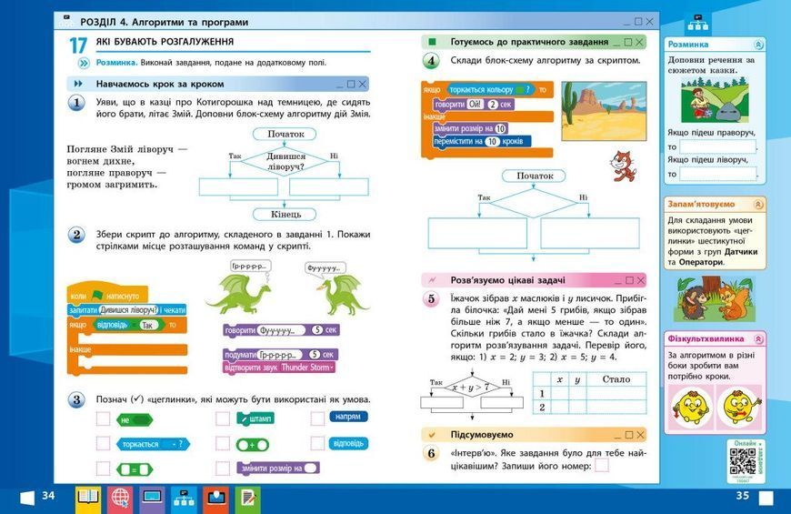 Інформатика. 4 клас. Робочий зошит (до підручника М. Корнієнко) (Корнієнко М.М., Крамаровська С.М., Зарецька І.Т.) y10202 фото