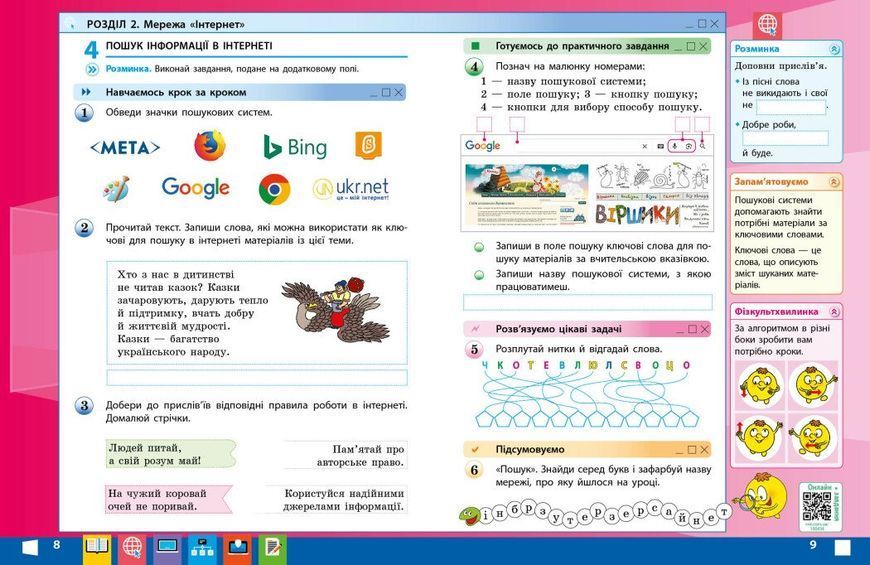 Інформатика. 4 клас. Робочий зошит (до підручника М. Корнієнко) (Корнієнко М.М., Крамаровська С.М., Зарецька І.Т.) y10202 фото