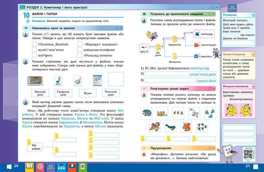 Інформатика. 4 клас. Робочий зошит (до підручника М. Корнієнко) (Корнієнко М.М., Крамаровська С.М., Зарецька І.Т.) y10202 фото