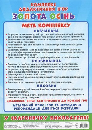 "Комплекс дидактичних ігор.Золота осінь" y02752 фото