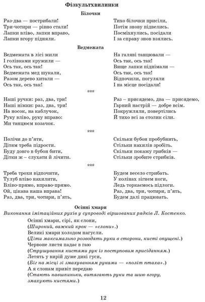 Сучасна дошкільна освіта. Розгорнутий календарний план. ЛИСТОПАД. Середній вік y08376 фото