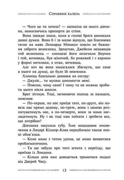 Улісс Мур. Книга 5. Кам'яні охоронці y07461 фото