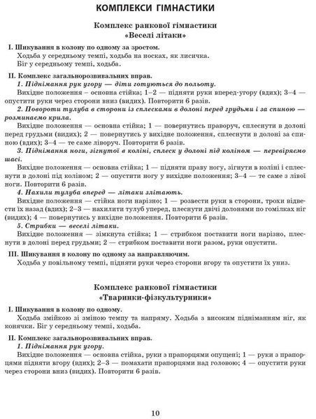 Сучасна дошкільна освіта. Розгорнутий календарний план. ЛИСТОПАД. Середній вік y08376 фото