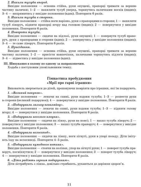 Сучасна дошкільна освіта. Розгорнутий календарний план. ЛИСТОПАД. Середній вік y08376 фото