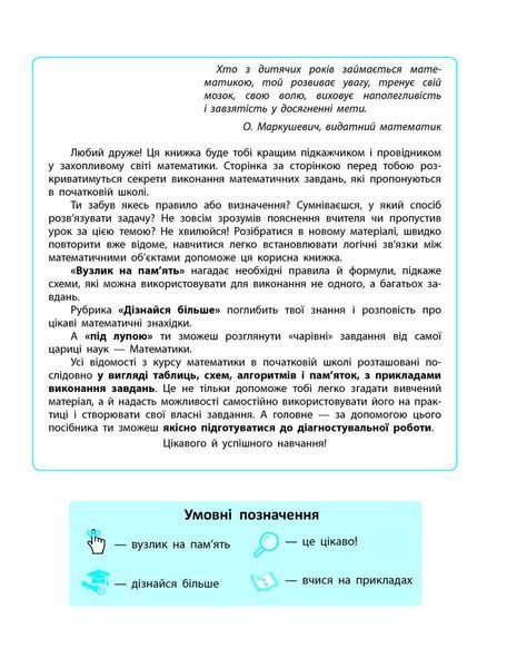 Математика. Схеми і таблиці. 1-4 клас (Баришполь С.В.) y10353 фото