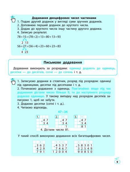 Математика. Схеми і таблиці. 1-4 клас (Баришполь С.В.) y10353 фото