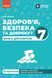 Книга вчителя. Здоров'я, безпека та добробут (Панасюк І.С.) y09364 фото 1