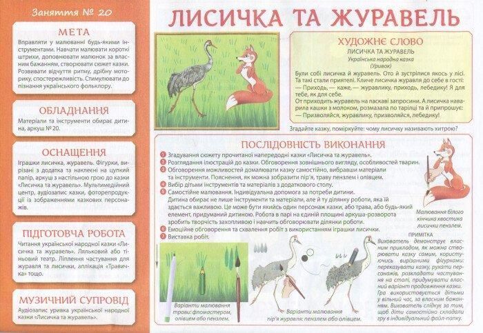 Творчість в дитячому садку. 3-4 роки. 1 частина y02650 фото