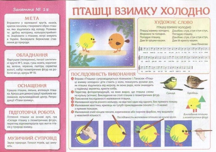 Творчість в дитячому садку. 3-4 роки. 1 частина y02650 фото