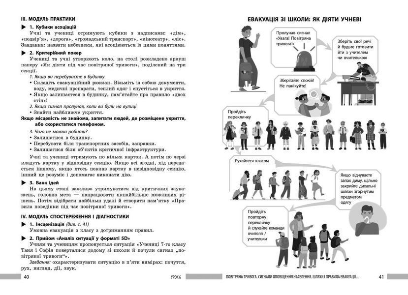 Книга вчителя. Здоров'я, безпека та добробут (Панасюк І.С.) y09364 фото