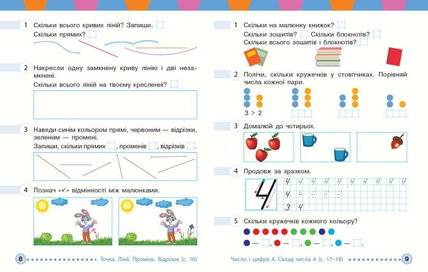 Математика 1 клас Робочий зошит (до підручника М. Богдановича, А. Назаренко) (Назаренко А.А.) y10303 фото