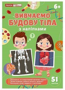 Вивчаємо будову тіла y09878 фото