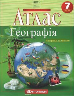 Атлас Географія Материки та океани 7 клас (2024) y07893 фото