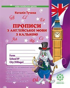 Домашні прописи англ. мова 1 клас. НУШ y08718 фото