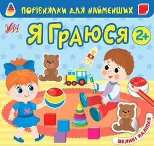 Я граюся y06537 фото