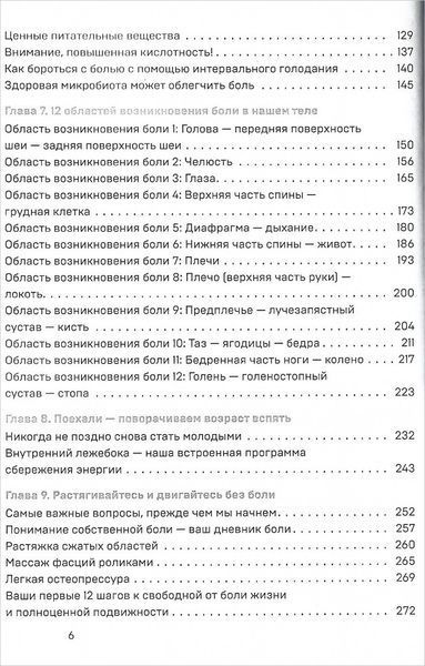 Движения без боли (Либшер-Брахт Роланд) 15610 фото