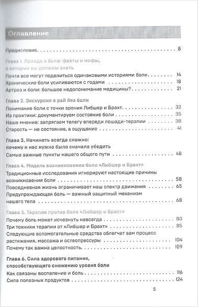 Движения без боли (Либшер-Брахт Роланд) 15610 фото