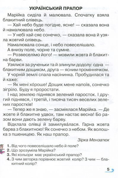 Книжка для додаткового читання 1 клас (НУШ) (Богданець-Білоскаленко Н.І.) y10436 фото
