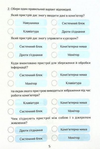 Інформатика 4 клас Зошит-практикум (Воронцова Т.В.) y10483 фото