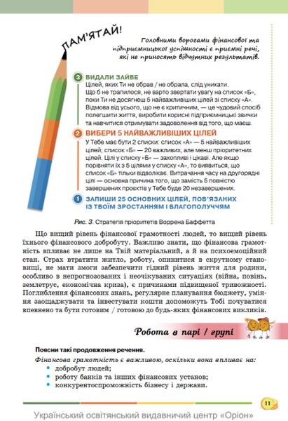 Підприємництво і фінансова грамотність. 8 клас. Підручник НУШ (Кузнєцова А.Я., Довгань А.І.) y10174 фото