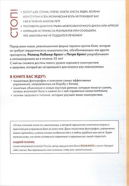 Движения без боли (Либшер-Брахт Роланд) 15610 фото
