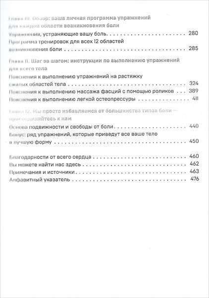 Движения без боли (Либшер-Брахт Роланд) 15610 фото