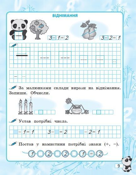 Прописи з математики. Дошкільнята y08768 фото