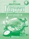 Контурні карти Географія 6 клас y04460 фото 1