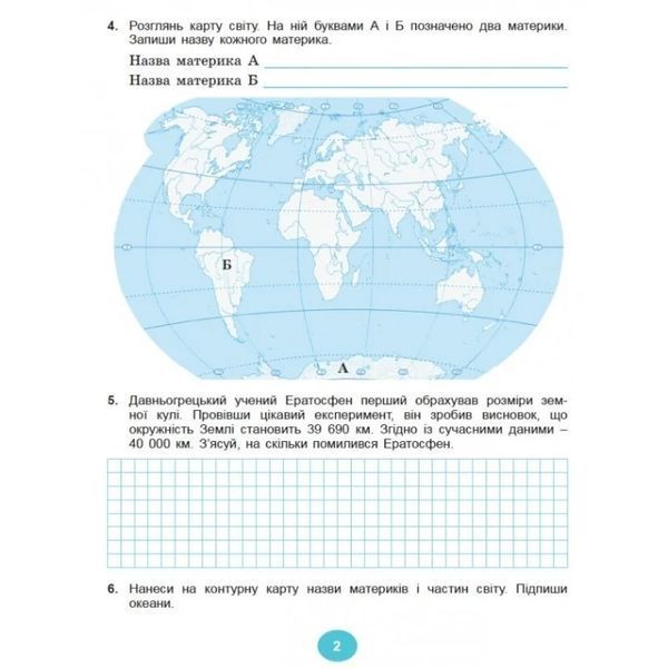 Я досліджую світ 4 клас Робочий зошит У 2-х частинах Частина 2 (до підручника Гільберг) (НУШ-2 ) (Гільберг Т., Тарнавська С.) y10336 фото