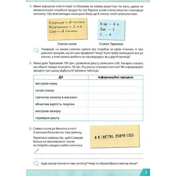 Інформатика 3 клас Робочий зошит (НУШ) (Андрусич О.) y10386 фото